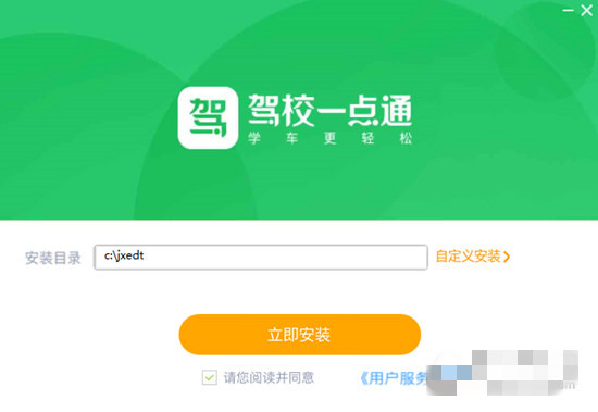 【驾校一点通2021新版】驾校一点通2021电脑版下载 v2.0.1 官方免费版