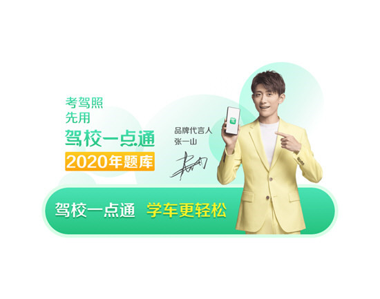 驾校一点通2021Pc端