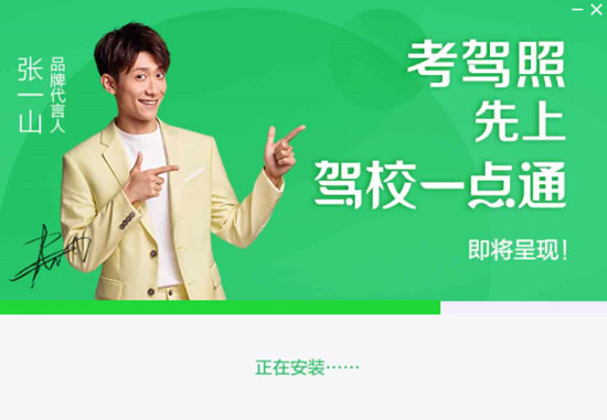 驾校一点通2021电脑版