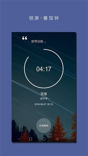 番茄todo单机破解版