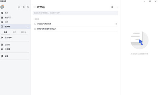 【滴答清单win激活版下载】滴答清单windows激活版 v6.0 PC激活版