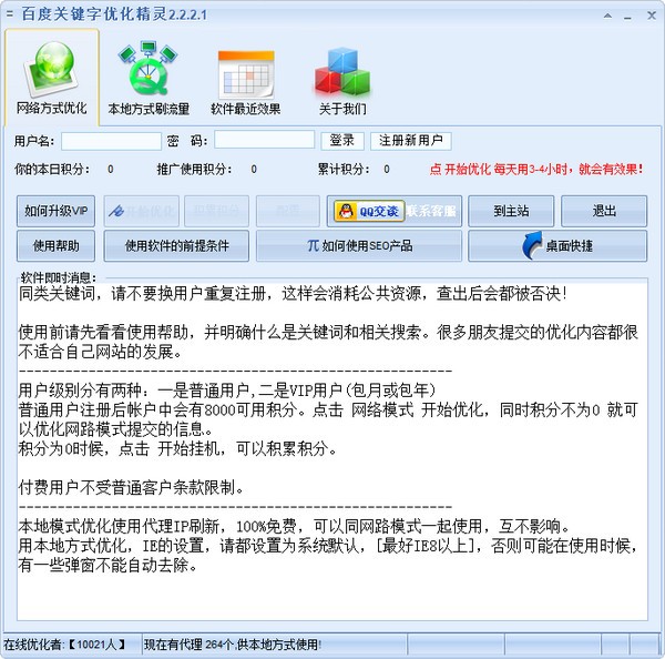 【百度关键字优化精灵中文版下载】百度关键字优化精灵绿色免费版 v2.2.2.1 官方版