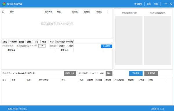 【闪电象剪辑最新版下载】闪电象剪辑官方版 v1.2.5 电脑版