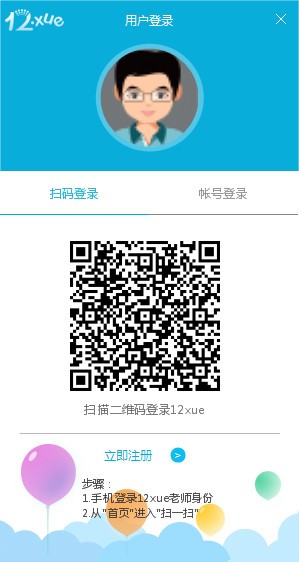 【12xue官方登录平台下载】12xue官方登录平台教师版 v4.1.2.6 最新版