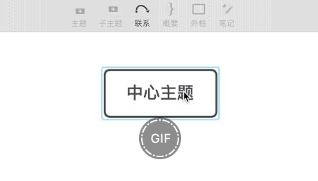 Xmind画流程图教程截图3