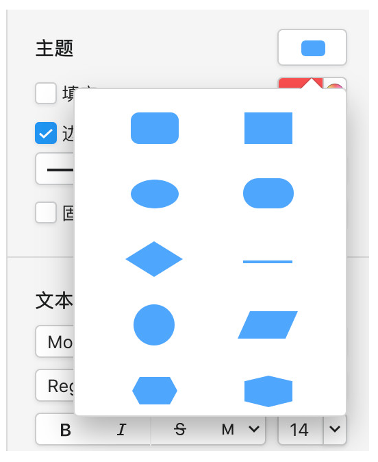 Xmind画流程图教程截图7