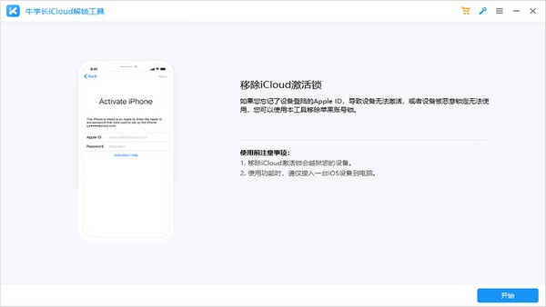 牛学长iCloud解锁工具截图2