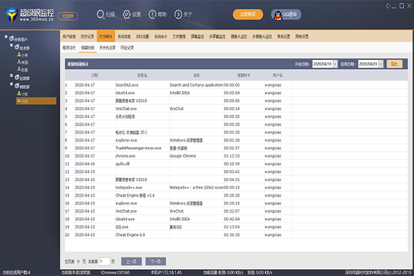 【超级眼电脑监控系统下载】超级眼电脑监控系统 v9.03 官方绿色版