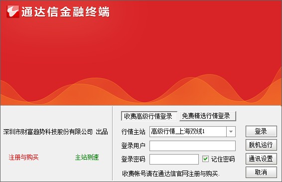【通达信金融终端免费版下载】通达信金融终端电脑版 v7.54 官方版
