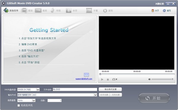 【GiliSoft Movie DVD Creator下载】GiliSoft Movie DVD Creator(DVD制作工具) v7.2.0 免费中文版