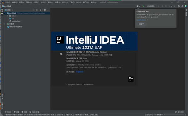 idea2021.1.2破解版