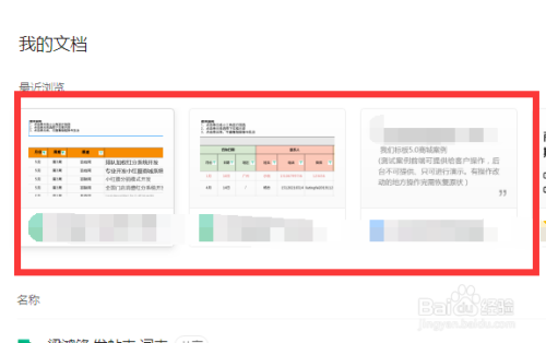 腾讯文档最新版截图5