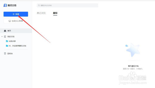 腾讯文档最新版截图10