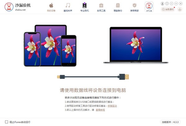 【沙漏验机免费版下载】沙漏验机电脑版 v5.2.3 最新官方版