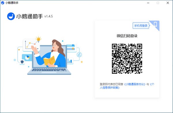 【小鹅通助手下载】小鹅通助手官方版 v1.6.6 电脑版
