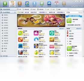 【vivo手机助手PC版】vivo手机助手电脑版下载 v2.2.4.10 官方版