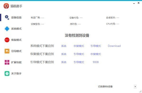 【搞机助手重制版下载】搞机助手电脑版 v4.8.3 最新官方版