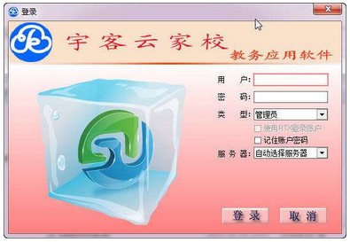 【宇客云家校激活版】宇客云家校软件下载 v2.12.41.3 激活版