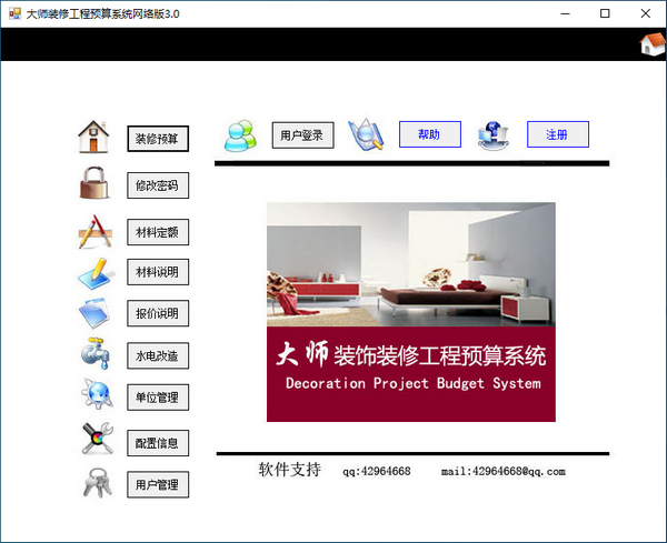 【大师装修工程预算软件网络版】大师装修工程预算系统下载 v3.0 网络版