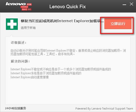 【Lenovo Quick Fix下载】Lenovo Quick Fix官方下载(联想智能解决工具) v1.0.2 最新版