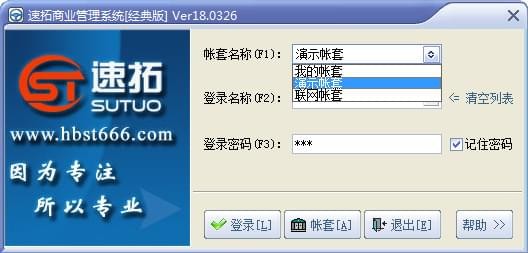 【速拓商业管理系统免费版】速拓商业管理系统下载 v21.0302 官方版