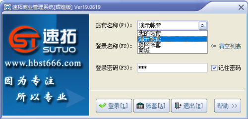 速拓商业管理系统免费版