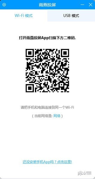 【雨燕投屏官方版下载】雨燕投屏最新版 v2.12.16.3 电脑版