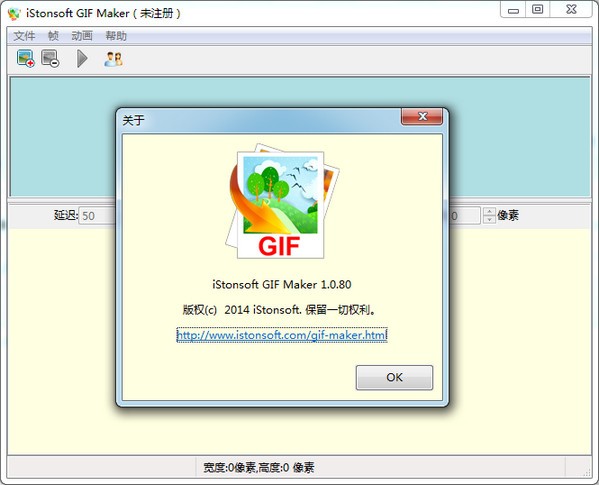 【iStonsoft GIF Maker中文版下载】iStonsoft GIF Maker（GIF动画制作软件） v1.0.82 官方版