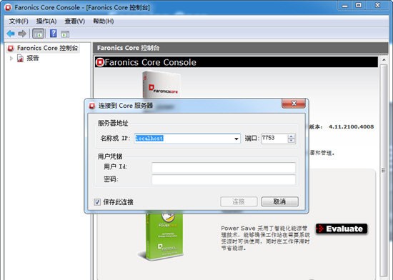 【Faronics Core下载】Faronics Core免费版 v4.11.2100 官方绿色版