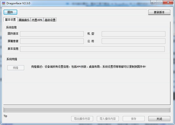 【DragonFace免费版下载】DragonFace(全志固件修改工具) v2.3.0 免费版