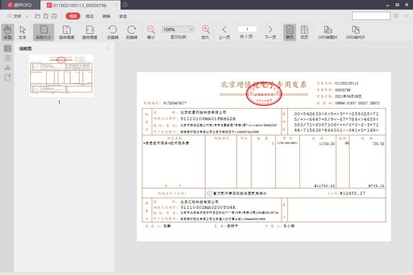 【葫芦OFD阅读器下载】葫芦OFD阅读器 v2.0 官方版