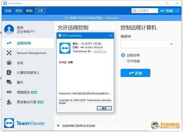 【Teamviewer激活版免安装下载】Teamviewer激活版资源 v15.16.8.0 个人免费版