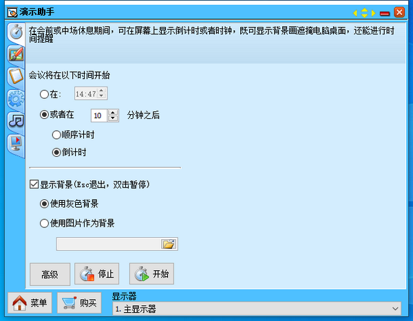 【金杏演示助手下载】金杏演示助手 v2.3.1 官方版