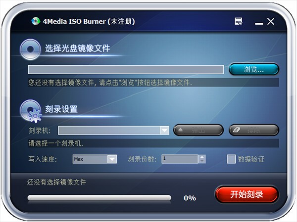 【4Media ISO Burner中文版下载】4Media ISO Burner(光盘刻录工具) v1.0.56 官方中文版