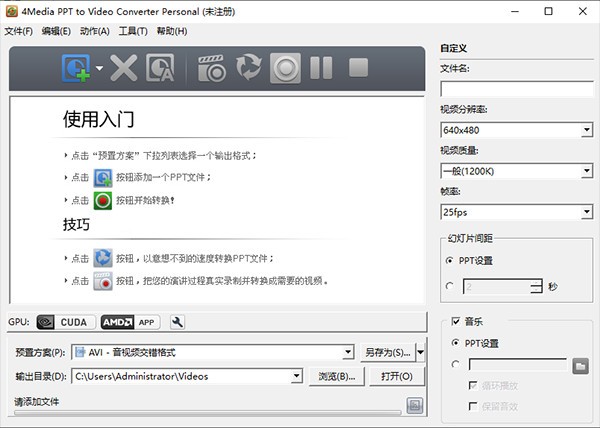 【4Media PPT to Video Converter官方版下载】4Media PPT to Video Converter(格式转换工具) v1.1.1 官方版