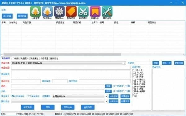 【蘑菇街上货助手共享版下载】蘑菇街上货助手电脑版 v12.3.7 官方版