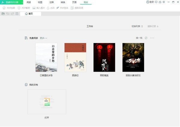 【讯读PDF大师下载】讯读PDF大师官方版 v2.9.2.1 最新版