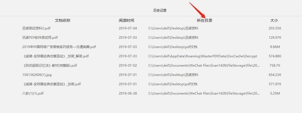 讯读PDF大师截图6