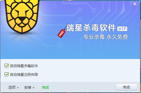 瑞星杀毒软件网络版安装截图2