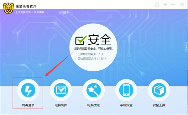 瑞星杀毒软件网络版截图1