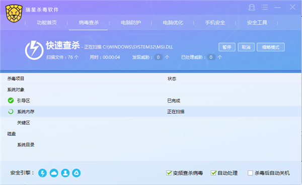瑞星杀毒软件网络版截图3