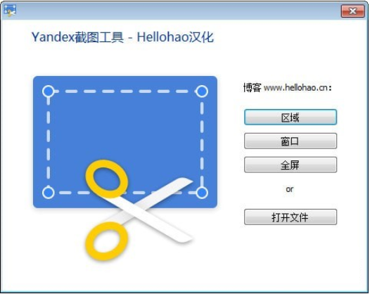【Yandex截图工具汉化版下载】Yandex截图工具免费版 v1.4.19.550 官方版