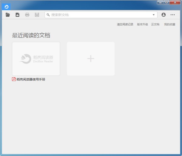 【稻壳阅读器官方版下载】稻壳阅读器最新版 v2.10.54 电脑版