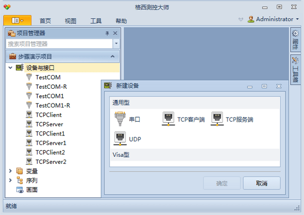 格西测控大师最新版截图1