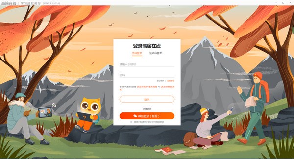 【高途在线下载】高途在线最新版 v8.7.0 官方版