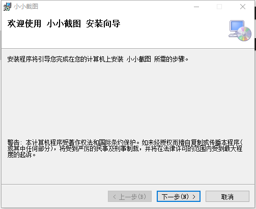 【小小截图绿色版下载】小小截图(截图+文字识别+取色器) v1.0 绿色版