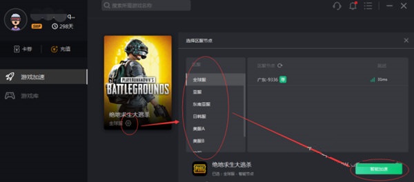 奇游加速器永久vip破解版