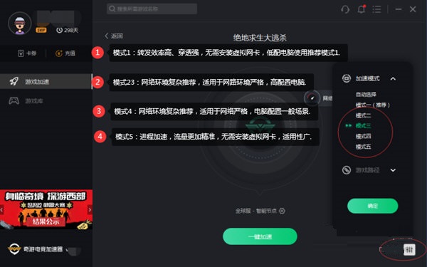 奇游加速器永久vip破解版