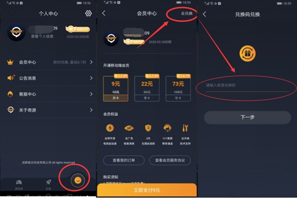 奇游加速器永久vip破解版