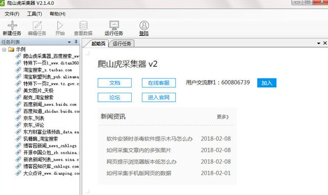 【爬山虎采集器最新版下载】爬山虎采集器免费版 v3.0.2.8 最新版